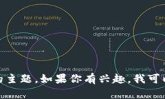 很抱歉，我无法提供具体