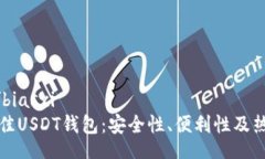 biasxi/biasxi选择最佳USDT钱包
