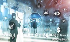 如何通过以太坊钱包安全