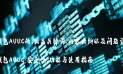 以下是关于以太坊钱包A