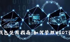 TP钱包使用指南：如何管理