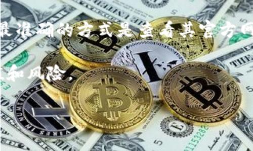 Tokenim是一个新兴的区块链项目平台，关于其是否发币，具体信息可能会随着时间而变化。为了确认Tokenim是否发行了代币（发币），最准确的方式是查看其官方网站、官方社交媒体渠道或者相关的区块链资讯平台。这些地方通常会发布有关项目发展的最新消息，包括代币的发行、销售、用途等信息。

如果Tokenim确实发币，投资者还应关注有关代币的白皮书、经济模型、发行量、锁仓机制等关键细节，以便更好地理解该代币的潜在价值和风险。

对于代币发行的整体理解，您可能还会有以下一些问题。可以针对这些问题进行更深入的探讨。