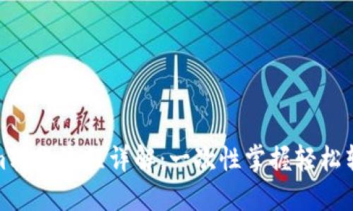 Tokenim转账流程详解：一次性掌握轻松转账技巧