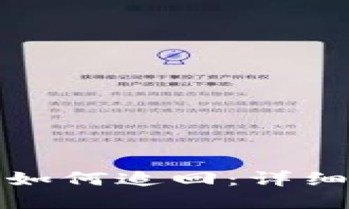 区块链钱包被盗如何追回：详细指南与防范措施
