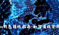 Tokenim钱包转账指南：如何