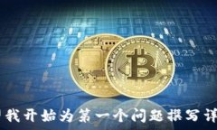   区块链开发钱包使用指南
