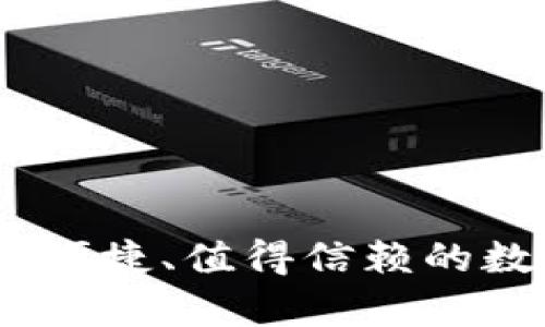 比特币VIP钱包：安全、便捷、值得信赖的数字货币存储解决方案