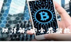 区块链离线钱包原理详解