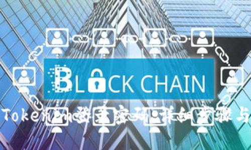 如何找回Tokenim登录密码：详细步骤与解决方案