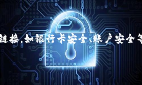   Tokenim 如何重新登录：详解步骤与常见问题 / 

 guanjianci Tokenim, 重新登录, 登录问题, 账户安全 /guanjianci 

### 内容主体大纲

1. **引言**
   - 介绍 Tokenim 的功能及重要性
   - 登录过程的重要性

2. **Tokenim 重新登录的步骤**
   - 登录界面的入口
   - 输入用户名和密码
   - 验证码或双因素认证的步骤
   - 完成登录并检查账户状态

3. **常见的登录问题与解决方法**
   - 忘记密码
   - 帐号被锁定
   - 验证码未收到
   - 系统故障

4. **Tokenim 的安全性措施**
   - 密码保护
   - 数据隐私
   - 双因素认证的重要性

5. **如何提高账户安全性**
   - 安全设置推荐
   - 定期更改密码的必要性
   - 使用安全问题

6. **Tokenim 的支持与帮助**
   - 客服联系信息
   - 常见问题的帮助文档

7. **总结与建议**
   - 重新登录的注意事项
   - 保持账户安全的最佳实践

### 引言

Tokenim 是一个为用户提供安全和便捷在线服务的平台，用户需要定期登录以访问其丰富的功能和服务。然而，有时我们可能会遇到重新登录的问题，本文将详细介绍如何有效地在 Tokenim 上重新登录。

### Tokenim 重新登录的步骤

#### 登录界面的入口

首先，用户需要通过浏览器访问 Tokenim 的官网。在官网中，用户会看到明显的“登录”按钮。点击该按钮将带您进入登录页面。

#### 输入用户名和密码

在登录页面中，输入您注册时使用的用户名和密码。确保所输入的信息准确无误，避免因打字错误而无法登录。

#### 验证码或双因素认证的步骤

为了提高账户的安全性，Tokenim 采用了验证码和双因素认证机制。输入用户名和密码后，您可能会被要求输入通过短信或邮件发送的验证码。请按照提示完成此步骤。

#### 完成登录并检查账户状态

成功输入验证码后，您将被带入您的账户。请确保检查账户状态，确认您的信息和设置都是最新的。

### 常见的登录问题与解决方法

#### 忘记密码

如果您忘记了密码，请点击登录页面的“忘记密码”链接。系统会引导您通过注册邮件重置密码。请确保使用一个强密码，并定期更新。

#### 帐号被锁定

如果您输入错误的密码多次，Tokenim 可能会锁定您的账户。此时，请联系客户支持，以便解锁您的账户。

#### 验证码未收到

如果您没有收到验证码，请检查您的手机或邮件设置，确保没有被误标记为垃圾邮件。如仍未收到，请尝试重新请求验证码。

#### 系统故障

在某些情况下，您可能会因为系统故障而无法登录。请在官方社交媒体上检查是否有服务器维护公告或故障信息。

### Tokenim 的安全性措施

#### 密码保护

Tokenim 提供强大的密码保护机制。用户在注册时，系统会提示使用包含字母、数字及符号的组合密码，以增强安全性。

#### 数据隐私

Tokenim 对用户数据采取隐私保护措施，确保个人信息不会被泄露或滥用。用户的信息会加密存储，保障您在使用过程中的数据安全。

#### 双因素认证的重要性

双因素认证是一项重要的安全措施，能够有效防止未授权访问。用户在登录时，除了输入密码外，还需要附加信息，如手机验证码，从而提高账户的安全层级。

### 如何提高账户安全性

#### 安全设置推荐

为了保障账户安全，用户应定期检查及更新安全设置，选择复杂的安全问题，并使用强密码。

#### 定期更改密码的必要性

定期更改密码有助于确保账户不易受到攻击。建议每三个月更换一次密码，并避免重复使用相同密码。

#### 使用安全问题

安全问题的设置应选择个人易于记忆，同时他人难以获取的信息，以增加账户的保护层。

### Tokenim 的支持与帮助

#### 客服联系信息

如果在重新登录过程中遇到任何问题，用户可以通过 Tokenim 官方网站找到客服的联系方式，寻求帮助。

#### 常见问题的帮助文档

Tokenim 网站上提供了详尽的帮助文档，解答关于登录、账户安全等问题，帮助用户在问题出现时迅速找到解决方案。

### 总结与建议

#### 重新登录的注意事项

在重新登录时，请始终确保使用安全的网络环境，并定期更新您的登录信息，以保障账户安全。

#### 保持账户安全的最佳实践

定期审查账户设置，及时更新密码，使用双因素认证等措施，能够有效提高账户的安全性。

### 相关问题详解

#### 问题 1：如何解决账户登录时的验证码问题？

##### 验证码问题的解决方法
验证码在很多平台上都是为了增加账户的安全性，然而，有时候用户可能会遇到验证码未收到或输入错误的问题。首先，确保提供的手机号码或邮箱是正确的。如果没有收到验证码，建议用户检查短信或邮件的垃圾箱。此外，可以尝试重新请求验证码，部分系统会允许用户在验证码超时前再发送一次验证信息。如果长时间未收到验证码，可能是网络问题造成的延迟，重启路由器或更换网络环境也可能解决问题。如果这些方法都无效，建议直接联系客户支持。

#### 问题 2：如何处理账户被锁定的情况？

##### 账户锁定处理流程
账户被锁定的原因通常是输入错误密码次数过多。每个平台对应的锁定时间都有所不同，用户可以等待一定时间再尝试登录。然而，如果急需访问账户，可以通过“忘记密码”功能重置密码。此时，系统通常会发送密码重置邮件至注册邮箱。在重置后，务必选择一个强密码并进行保存。如仍无法解锁账户，可以联系 Tokenim 的客服寻求帮助。

#### 问题 3：为何会发生账号被黑的情况，如何预防？

##### 防止账号被黑的措施
账号被黑客攻击的现象层出不穷，尤其是在密码被猜测或通过钓鱼网站获取的情况下。首先，用户需要养成强密码的习惯，即密码长度不少于8个字符，包含大小写字母、数字及特殊字符，且定期更换密码。其次，启用双因素认证，第一时间获得安全验证码，从而提高登录安全性。最后，用户要对可疑链接保持警惕，避免随意点击不明链接，以确保不将账号信息泄露。

#### 问题 4：Tokenim 提供哪些安全功能以保障用户安全？

##### Tokenim 的安全功能
Tokenim 在安全方面采取了多重措施来保障用户的信息安全。首先，数据加密技术保证用户的内容不被泄露。其次，双因素认证防止大家的账户被非本人用户侵入。再者，对于账户的异常登录尝试，系统会发出警报并暂时锁定账户。此外，用户还可以在账户操作日志中查看自己的登录活动，及时发现是否有可疑行为，做到未雨绸缪。

#### 问题 5：如何账户的安全设置？

##### 安全设置的步骤
账户安全的设置可以从多个方面入手。首先，设置安全、强度高的密码，并定期更新。其次，使用双因素认证，不仅要求密码，还要有手机验证。您还可以定期检查账户设置，确保所有恢复信息都是最新的。此外还可以开启异常登录通知，是账户遭到异地访问时立即收到警报。最后，在使用公共 WiFi 时，不建议访问重要账户，防止遭受网络攻击。

#### 问题 6：Tokenim 有没有举报钓鱼网站的渠道？

##### 钓鱼网站的举报渠道
Tokenim 设立了举报环境以维护用户的安全，用户可以通过客服邮箱举报钓鱼网站等可疑行为。在举报时，用户需提供网站链接及相关信息以便工作人员进行核实。Tokenim 一直在对可疑网站进行监控，联手安全部门共同打击网络犯罪。因此，用户如发现可疑的钓鱼行为，务必及时反馈。

#### 问题 7：如何判断自己是否遭遇网络诈骗？

##### 识别网络诈骗的常见特征
网络诈骗手法多样，一般会涉及一些常见特征，比如过低的商品价格、等候验证信息后要求输入账户密码等。用户在进行网络交易时，需谨慎核实对方身份，尽量选择知名平台进行交易。同时，不要轻易点击任何不明链接，如银行卡安全、账户安全等信息的获取要求务必通过官方渠道进行。当发现账号异常情况，尽快修改密码并启用双因素身份验证，减少受损风险。

以上内容是对Tokenim重新登录相关问题的全面解答，希望能帮助用户顺利解决登录问题和提升账户安全性。