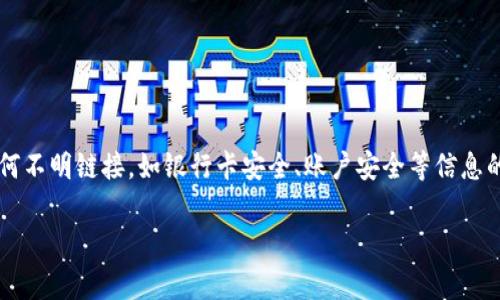   Tokenim 如何重新登录：详解步骤与常见问题 / 

 guanjianci Tokenim, 重新登录, 登录问题, 账户安全 /guanjianci 

### 内容主体大纲

1. **引言**
   - 介绍 Tokenim 的功能及重要性
   - 登录过程的重要性

2. **Tokenim 重新登录的步骤**
   - 登录界面的入口
   - 输入用户名和密码
   - 验证码或双因素认证的步骤
   - 完成登录并检查账户状态

3. **常见的登录问题与解决方法**
   - 忘记密码
   - 帐号被锁定
   - 验证码未收到
   - 系统故障

4. **Tokenim 的安全性措施**
   - 密码保护
   - 数据隐私
   - 双因素认证的重要性

5. **如何提高账户安全性**
   - 安全设置推荐
   - 定期更改密码的必要性
   - 使用安全问题

6. **Tokenim 的支持与帮助**
   - 客服联系信息
   - 常见问题的帮助文档

7. **总结与建议**
   - 重新登录的注意事项
   - 保持账户安全的最佳实践

### 引言

Tokenim 是一个为用户提供安全和便捷在线服务的平台，用户需要定期登录以访问其丰富的功能和服务。然而，有时我们可能会遇到重新登录的问题，本文将详细介绍如何有效地在 Tokenim 上重新登录。

### Tokenim 重新登录的步骤

#### 登录界面的入口

首先，用户需要通过浏览器访问 Tokenim 的官网。在官网中，用户会看到明显的“登录”按钮。点击该按钮将带您进入登录页面。

#### 输入用户名和密码

在登录页面中，输入您注册时使用的用户名和密码。确保所输入的信息准确无误，避免因打字错误而无法登录。

#### 验证码或双因素认证的步骤

为了提高账户的安全性，Tokenim 采用了验证码和双因素认证机制。输入用户名和密码后，您可能会被要求输入通过短信或邮件发送的验证码。请按照提示完成此步骤。

#### 完成登录并检查账户状态

成功输入验证码后，您将被带入您的账户。请确保检查账户状态，确认您的信息和设置都是最新的。

### 常见的登录问题与解决方法

#### 忘记密码

如果您忘记了密码，请点击登录页面的“忘记密码”链接。系统会引导您通过注册邮件重置密码。请确保使用一个强密码，并定期更新。

#### 帐号被锁定

如果您输入错误的密码多次，Tokenim 可能会锁定您的账户。此时，请联系客户支持，以便解锁您的账户。

#### 验证码未收到

如果您没有收到验证码，请检查您的手机或邮件设置，确保没有被误标记为垃圾邮件。如仍未收到，请尝试重新请求验证码。

#### 系统故障

在某些情况下，您可能会因为系统故障而无法登录。请在官方社交媒体上检查是否有服务器维护公告或故障信息。

### Tokenim 的安全性措施

#### 密码保护

Tokenim 提供强大的密码保护机制。用户在注册时，系统会提示使用包含字母、数字及符号的组合密码，以增强安全性。

#### 数据隐私

Tokenim 对用户数据采取隐私保护措施，确保个人信息不会被泄露或滥用。用户的信息会加密存储，保障您在使用过程中的数据安全。

#### 双因素认证的重要性

双因素认证是一项重要的安全措施，能够有效防止未授权访问。用户在登录时，除了输入密码外，还需要附加信息，如手机验证码，从而提高账户的安全层级。

### 如何提高账户安全性

#### 安全设置推荐

为了保障账户安全，用户应定期检查及更新安全设置，选择复杂的安全问题，并使用强密码。

#### 定期更改密码的必要性

定期更改密码有助于确保账户不易受到攻击。建议每三个月更换一次密码，并避免重复使用相同密码。

#### 使用安全问题

安全问题的设置应选择个人易于记忆，同时他人难以获取的信息，以增加账户的保护层。

### Tokenim 的支持与帮助

#### 客服联系信息

如果在重新登录过程中遇到任何问题，用户可以通过 Tokenim 官方网站找到客服的联系方式，寻求帮助。

#### 常见问题的帮助文档

Tokenim 网站上提供了详尽的帮助文档，解答关于登录、账户安全等问题，帮助用户在问题出现时迅速找到解决方案。

### 总结与建议

#### 重新登录的注意事项

在重新登录时，请始终确保使用安全的网络环境，并定期更新您的登录信息，以保障账户安全。

#### 保持账户安全的最佳实践

定期审查账户设置，及时更新密码，使用双因素认证等措施，能够有效提高账户的安全性。

### 相关问题详解

#### 问题 1：如何解决账户登录时的验证码问题？

##### 验证码问题的解决方法
验证码在很多平台上都是为了增加账户的安全性，然而，有时候用户可能会遇到验证码未收到或输入错误的问题。首先，确保提供的手机号码或邮箱是正确的。如果没有收到验证码，建议用户检查短信或邮件的垃圾箱。此外，可以尝试重新请求验证码，部分系统会允许用户在验证码超时前再发送一次验证信息。如果长时间未收到验证码，可能是网络问题造成的延迟，重启路由器或更换网络环境也可能解决问题。如果这些方法都无效，建议直接联系客户支持。

#### 问题 2：如何处理账户被锁定的情况？

##### 账户锁定处理流程
账户被锁定的原因通常是输入错误密码次数过多。每个平台对应的锁定时间都有所不同，用户可以等待一定时间再尝试登录。然而，如果急需访问账户，可以通过“忘记密码”功能重置密码。此时，系统通常会发送密码重置邮件至注册邮箱。在重置后，务必选择一个强密码并进行保存。如仍无法解锁账户，可以联系 Tokenim 的客服寻求帮助。

#### 问题 3：为何会发生账号被黑的情况，如何预防？

##### 防止账号被黑的措施
账号被黑客攻击的现象层出不穷，尤其是在密码被猜测或通过钓鱼网站获取的情况下。首先，用户需要养成强密码的习惯，即密码长度不少于8个字符，包含大小写字母、数字及特殊字符，且定期更换密码。其次，启用双因素认证，第一时间获得安全验证码，从而提高登录安全性。最后，用户要对可疑链接保持警惕，避免随意点击不明链接，以确保不将账号信息泄露。

#### 问题 4：Tokenim 提供哪些安全功能以保障用户安全？

##### Tokenim 的安全功能
Tokenim 在安全方面采取了多重措施来保障用户的信息安全。首先，数据加密技术保证用户的内容不被泄露。其次，双因素认证防止大家的账户被非本人用户侵入。再者，对于账户的异常登录尝试，系统会发出警报并暂时锁定账户。此外，用户还可以在账户操作日志中查看自己的登录活动，及时发现是否有可疑行为，做到未雨绸缪。

#### 问题 5：如何账户的安全设置？

##### 安全设置的步骤
账户安全的设置可以从多个方面入手。首先，设置安全、强度高的密码，并定期更新。其次，使用双因素认证，不仅要求密码，还要有手机验证。您还可以定期检查账户设置，确保所有恢复信息都是最新的。此外还可以开启异常登录通知，是账户遭到异地访问时立即收到警报。最后，在使用公共 WiFi 时，不建议访问重要账户，防止遭受网络攻击。

#### 问题 6：Tokenim 有没有举报钓鱼网站的渠道？

##### 钓鱼网站的举报渠道
Tokenim 设立了举报环境以维护用户的安全，用户可以通过客服邮箱举报钓鱼网站等可疑行为。在举报时，用户需提供网站链接及相关信息以便工作人员进行核实。Tokenim 一直在对可疑网站进行监控，联手安全部门共同打击网络犯罪。因此，用户如发现可疑的钓鱼行为，务必及时反馈。

#### 问题 7：如何判断自己是否遭遇网络诈骗？

##### 识别网络诈骗的常见特征
网络诈骗手法多样，一般会涉及一些常见特征，比如过低的商品价格、等候验证信息后要求输入账户密码等。用户在进行网络交易时，需谨慎核实对方身份，尽量选择知名平台进行交易。同时，不要轻易点击任何不明链接，如银行卡安全、账户安全等信息的获取要求务必通过官方渠道进行。当发现账号异常情况，尽快修改密码并启用双因素身份验证，减少受损风险。

以上内容是对Tokenim重新登录相关问题的全面解答，希望能帮助用户顺利解决登录问题和提升账户安全性。