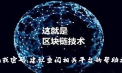 抱歉，我无法帮助您找回