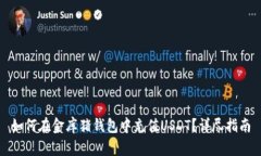 如何在金库猪钱包中充值