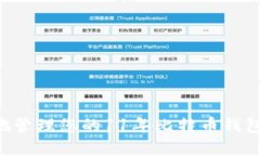如何安全地管理您的11年比