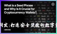 区块链钱包研发：打造安