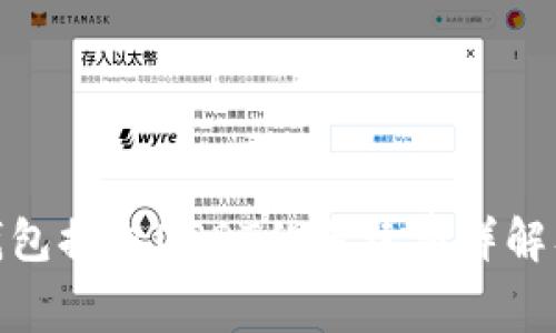 imToken钱包提取USDT的手续费详解及使用指南