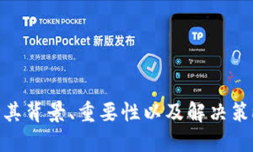 biaoji/biaoji以太坊生成冷钱包的安全指南/biaoji

/guanjianci以太坊,冷钱包,安全,加密货币/guanjianci

## 内容主体大纲

1. **冷钱包概述**
   - 什么是冷钱包
   - 冷钱包的工作原理
   - 冷钱包与热钱包的区别

2. **冷钱包的安全性分析**
   - 冷钱包的安全性为何高
   - 冷钱包面临的潜在威胁

3. **选择冷钱包的注意事项**
   - 市场上主流冷钱包的对比
   - 用户需求与冷钱包选择

4. **如何生成安全的以太坊冷钱包**
   - 第一步：环境准备
   - 第二步：生成密钥
   - 第三步：设置冷钱包
   - 第四步：备份与恢复

5. **冷钱包的日常使用与维护**
   - 如何安全地存放冷钱包
   - 定期检查冷钱包的安全性

6. **遇到的问题和解决方案**
   - 常见问题解析
   - 如何应对冷钱包被盗或丢失

7. **总结与未来展望**
   - 冷钱包的未来发展趋势
   - 结论与建议

---

## 冷钱包概述

什么是冷钱包
冷钱包是一种离线存储加密货币的方法，它能够保护您的数字资产免遭黑客和恶意软件攻击。通过将私钥存储在不与互联网连接的设备上，冷钱包提供了更高的安全级别。

冷钱包的工作原理
冷钱包的基本原理是将私钥存储在一个安全的环境中，而不是在网络上进行交易。用户在需要进行交易时，可以离线生成交易内容，并使用冷钱包上的私钥对其进行签名，然后将签名后的交易发送给在线网络进行确认。

冷钱包与热钱包的区别
热钱包是指始终连接到互联网的加密货币钱包，虽然使用方便，但安全性较低。相比之下，冷钱包因其离线特性，提供了更高的安全性，适合长期存储资产而非频繁交易。

---

## 冷钱包的安全性分析

冷钱包的安全性为何高
冷钱包之所以安全，是因为它不与互联网连接，这大大降低了遭受黑客攻击的风险。即使攻击者成功入侵了您的电脑或网络，私钥仍然保存在冷钱包中，使得资产无法轻易被盗取。

冷钱包面临的潜在威胁
虽然冷钱包具有较高的安全性，但依然面临一些潜在威胁，例如物理损坏、被盗、丢失或自然灾害。因此，用户必须定期对冷钱包进行备份并采取适当保护措施。

---

## 选择冷钱包的注意事项

市场上主流冷钱包的对比
在选择冷钱包时，用户应考虑各种因素，包括安全性、易用性和价格。常见的冷钱包包括硬件钱包（如Ledger和Trezor）和纸钱包。硬件钱包提供了更直观的用户体验，而纸钱包则是最基本的形式，需要更多的用户主动保护。

用户需求与冷钱包选择
用户的需求因人而异，有些人需要频繁交易，在这种情况下，热钱包可能更合适。而对于长期投资者，使用冷钱包则是保护资产的最佳选择。通过评估自己的需求，用户可以选择最适合他们的冷钱包。

---

## 如何生成安全的以太坊冷钱包

第一步：环境准备
在生成冷钱包之前，用户应确保设备安全，并从官方渠道下载必要的软件。用户应该使用一个干净的电脑，最好是全新安装的操作系统，以避免恶意软件的干扰。

第二步：生成密钥
用户可以使用一些可靠的工具生成以太坊的私钥和公钥。例如，使用助记词生成以太坊钱包，并确保在离线状态下进行。生成后，务必妥善记录并保存这些密钥。

第三步：设置冷钱包
设置冷钱包时，包括选择一个安全的存储介质（如USB闪存驱动器）和加密文件。确保只有您能访问这些信息，并定期更新相关密码。

第四步：备份与恢复
冷钱包的备份至关重要。用户应将生成的密钥进行备份，并存储在另一个安全的地方。此外，了解如何恢复冷钱包也是必要的，确保在丢失设备的情况下仍能找回资产。

---

## 冷钱包的日常使用与维护

如何安全地存放冷钱包
冷钱包应存放在一个安全的地方，比如保险箱。确保只有您能访问这些存储位置，并定期检查安全性。

定期检查冷钱包的安全性
用户应定期检查冷钱包的物理状态和其使用的设备。需要确保设备无损坏，并且没有任何可疑的活动。如果可能，定期更新冷钱包的固件和软件。

---

## 遇到的问题和解决方案

常见问题解析
包括生成冷钱包时的错误设置、丢失私钥以及恢复冷钱包能力的问题。对于这些问题，提供详细的解决方式和步骤，让用户能够快速应对。

如何应对冷钱包被盗或丢失
如果用户发现冷钱包被盗或丢失，应立即采取措施，例如移除相关账户中的资产、通知交易所、并制定应急计划。此举可最大限度减少损失。

---

## 总结与未来展望

冷钱包的未来发展趋势
随着市场的变化，冷钱包也将不断发展。我们可能会看到更多易于使用和安全性更高的冷钱包产品出现，吸引更多用户使用。

结论与建议
选择适合自己的冷钱包并确保其使用安全，是保护加密资产的关键。用户应定期检查冷钱包的状态，保持信息备份，以安全的方式享受加密货币带来的盈利机会。

---

## 相关问题

1. **冷钱包存储的最优实践是什么？**
   
2. **如何选择适合我的冷钱包类型？**

3. **在冷钱包中备份私钥的最佳方式是什么？**

4. **如何确保冷钱包的环境安全？**

5. **如果我忘记了冷钱包的密码怎么办？**

6. **冷钱包能否抵御硬件故障？**

7. **使用冷钱包的成本是否值得？** 

接下来，我们将一一详细介绍这七个问题。每个问题的介绍将不少于700字，每个问题将展开讨论其背景、重要性以及解决策略，确保内容的全面性和实用性。