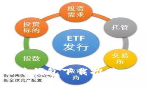 2023年最佳比特币钱包下载推荐：安全与易用性并重