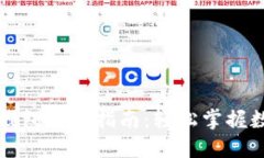 区块链电脑钱包使用指南