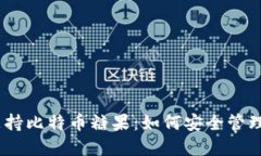Atoken钱包支持比特币糖果