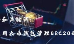 思考的和关键词：如何使
