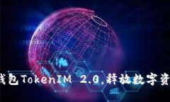如何利用国际钱包TokenIM