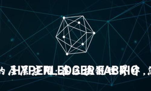 揭秘以太坊钱包的层层应用：在区块链世界中，您还不知道的秘密