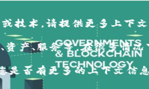 “Tokenim”可能是指与代币（Token）相关的术语，但没有统一的定义。如果“Tokenim”是指某一特定项目、平台或技术，请提供更多上下文信息，以便我能够为您提供更准确的解释。

一般而言，代币（Token）在区块链和加密货币领域中，指的是一种数字资产，它可以代表不同的东西，例如货币、资产、服务等。在很多情况下，代币是建立在其他区块链网络之上的，比如以太坊。代币可以用于多种用途，如投票、获取服务、参与项目等。

如果“Tokenim”是一个特定项目、工具或平台的名称，了解其详细功能和背景信息将有助于进一步解释。请问您是否有更多的上下文信息或具体问题？