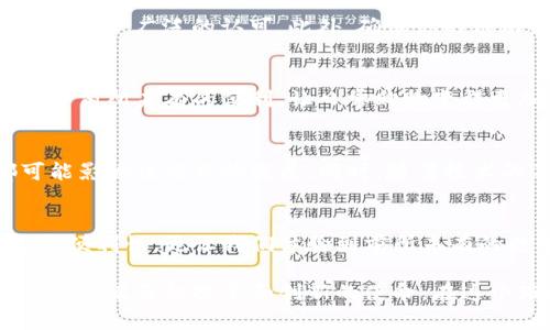 比特币钱包安卓版：手机存储数字资产的最佳选择？

比特币钱包, 安卓版, 数字资产, 移动安全/guanjianci

### 内容主体大纲

1. 引言
    - 提出问题：比特币钱包是否有安卓版？
    - 简短介绍比特币的概念和钱包的功能。

2. 比特币钱包的基础知识
    - 什么是比特币钱包？
    - 比特币钱包的类型：热钱包与冷钱包
    - 移动钱包的优势

3. 安卓版比特币钱包的出现
    - 移动支付的崛起
    - 安卓平台的普及与比特币钱包的适应性

4. 在安卓上使用比特币钱包的好处
    - 便捷性：随时随地管理你的数字资产
    - 功能多样性：支付、收款、资产管理
    - 结合生活场景的具体案例

5. 如何选择安全的比特币钱包
    - 评估钱包的安全性：安全性指标和用户评价
    - 具体推荐几款流行的安卓比特币钱包
    - 如何保障移动设备的安全性

6. 使用比特币钱包的实际案例
    - 用户故事分享：与传统钱包的对比
    - 日常生活中的应用场景

7. 未来展望：比特币钱包的趋势与挑战
    - 合规问题与市场环境的变化
    - 未来科技的发展对安卓钱包的影响

8. 结论
    - 比特币钱包在安卓平台的意义
    - 对未来加密货币使用的展望

### 正文内容

引言
在数字时代，面对瞬息万变的科技进步和金融趋势，越来越多的人开始关注比特币及其背后的钱包系统。那么，比特币钱包真的有安卓版吗？这个问题就像是打开了一扇数字资产世界的大门，等待着我们去探索和发现。

比特币钱包的基础知识
在深入讨论之前，让我们首先了解一下什么是比特币钱包。可以把比特币钱包比作一把钥匙，能够打开你在区块链上储存比特币的大门。钱包本身并不存储比特币，而是保留着你的公钥和私钥，前者用于接收比特币，后者则是用来进行交易的秘密钥匙。

比特币钱包大致可以分为热钱包（在线钱包）和冷钱包（离线钱包）。热钱包像是一个便利的超市，随时可以取用和存放你的比特币，而冷钱包更像是你家里的保险箱，安全但使用不便。移动钱包，作为一种热钱包的形式，因其便捷性受到越来越多人的青睐。

安卓版比特币钱包的出现
随着移动支付的盛行，尤其是在安卓手机的普及下，比特币钱包应运而生。可以说，安卓平台为比特币钱包的使用和推广打开了新的视野，用户开始在移动设备上灵活管理自己的数字资产。正如田园里的花朵，日益茁壮地盛开，为我们的生活增添了色彩。

在安卓上使用比特币钱包的好处
使用比特币钱包的最大优势之一就是便利性。想象一下，在日常生活中，无论是外出购物还是聚会聚餐，你都可以随时使用比特币进行支付。这种灵活性无疑提升了我们的生活品质，就像是一位随时随地都能为你服务的私人助理。

除了便捷性，很多安卓比特币钱包还具备多种功能，比如实时汇率查询、便捷的资产管理和交易历史分析等。这一切都让比特币的使用变得更加简单直观，吸引了更多人参与其中。

如何选择安全的比特币钱包
在选择比特币钱包时，安全性是一个不可忽视的因素。选择一个合适的安卓比特币钱包就像是挑选一个值得信赖的朋友。我们需要从几个方面评估钱包的安全性，包括用户的评价、钱包的加密技术等。在线上查看一些用户反馈，可以帮助我们做出更明智的选择。

市面上有许多流行的安卓比特币钱包，如Trust Wallet、Coinomi等。这些钱包不仅在功能上表现出色，还在安全性方面得到了用户广泛的认可。此外，确保你的移动设备本身安全，如设置复杂的密码、启用双重认证等，都是保护数字资产的有效措施。

使用比特币钱包的实际案例
让我们来看一些用户的故事，这是最真实的声音。比如小李，他通过安卓比特币钱包完成了他在网上购买商品的支付，体验到了前所未有的便利，让日常购物变得更加轻松和高效。正如他所说的：“使用比特币钱包让我感觉自己仿佛处于未来科技中，支付之外的愉悦感无法用言辞表达。”

未来展望：比特币钱包的趋势与挑战
尽管比特币钱包在安卓平台取得了很大的成功，但在未来仍面临着诸多挑战。例如，市场的合规性问题、监管政策的变化都可能影响该行业的发展。同时，随着技术的不断进步，新的支付方式和钱包技术也在不断出现，这既是机遇也是挑战。

结论
如今，比特币钱包在安卓设备上的运用如同一颗闪亮的星星，引领着数字资产的潮流。使用比特币钱包不仅能提升我们的生活便利性，更让我们体验到前所未有的数字金融自由。展望未来，希望这一数字货币的生态圈能够更加安全和可持续发展，让更多人能够安心地使用这项新兴技术。

通过对上述内容的深入探讨，我们不难发现，安卓比特币钱包不仅仅是一个数字工具，更是未来金融世界的重要一环。让我们一起肩负起探索和创新的使命，在这个璀璨的数字资产时代继续前行。