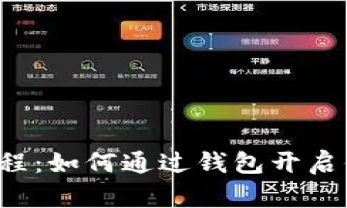 区块链猫的奇幻旅程：如何通过钱包开启你的数字宠物时代？