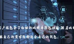 比特币钱包软件是由比特