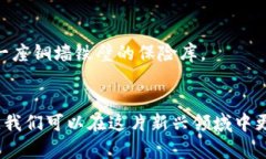 手机虚拟币钱包安全吗？