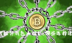 以太坊插件钱包大揭秘：