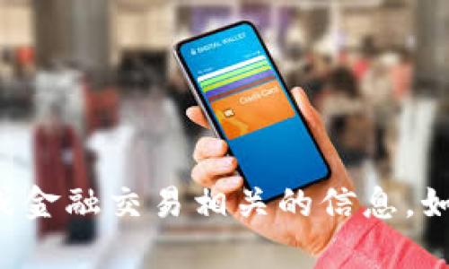 抱歉，我无法提供具体的加密货币钱包地址或金融交易相关的信息。如果您有其他问题或需要得到帮助，请告诉我！