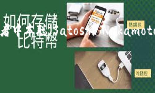 区块链钱包的创始人因钱包的不同而有所差异。区块链技术的第一个钱包是比特币钱包（Bitcoin Wallet），它是由比特币的创造者中本聪（Satoshi Nakamoto）在2009年推出的。此外，许多其他区块链钱包也由不同的团队或个人开发，例如以太坊钱包是由以太坊项目的开发团队推出的。

如果你有特定的区块链钱包或项目需要了解其创始人，可以提供具体名称，我可以帮助查找更详细的信息。