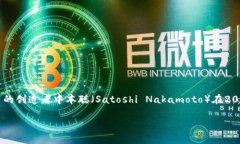 区块链钱包的创始人因钱