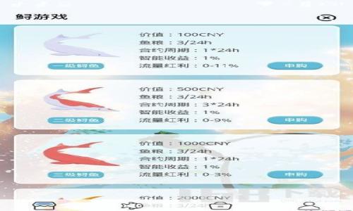 

如何轻松下载安装以太坊钱包？你准备好迎接数字资产的新未来了吗？
