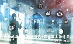 如何安全、便捷地提现虚