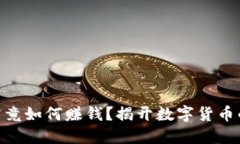 和关键词USDT钱包究竟如何