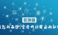 揭开以太坊钱包的面纱：