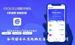 xiaoguo/xiaoguo如何安全又高