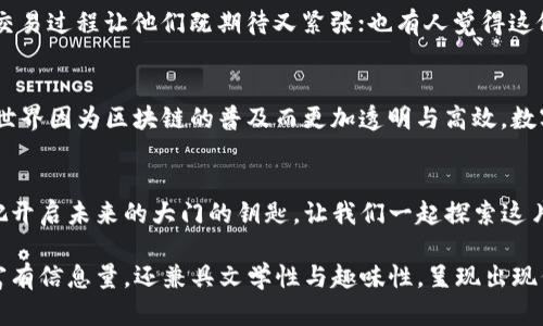 如何安全存储与使用TP钱包中的波场USDT？你不得不知的秘密！
TP钱包,波场USDT,加密货币,数字资产/guanjianci

引言：数字资产的崛起
在当今数字时代，数字货币如潮水般涌来，改变了我们对财务、投资和资产的传统理解。加密货币不仅是一种投资工具，更像是一扇通向未来经济的新窗。而TP钱包，作为一个安全存储和管理数字资产的平台，则如同一个金库，储存着我们未来的梦想。

TP钱包简介
TP钱包是一款多功能的数字资产钱包，它支持多种加密货币的存储和管理，尤其是波场USDT（Tether）。波场网络的特性使得USDT能够以极低的交易费用和快速的交易速度吸引了众多用户。选择TP钱包的用户，既是对安全性的重视，也是对功能性的需求。

波场USDT的魅力所在
波场USDT可谓是加密货币领域的一颗璀璨明珠，像是深海中的一只珍珠。它的魅力源于其稳定性与流动性，作为一种锚定美元的稳定币，人们可以在波动的市场中找到一丝平静。USDT的诞生为加密市场带来了资金的流动性，像涓涓细流，滋养着整个生态。

如何安全存储波场USDT
存储数字货币就如同存放贵重物品，必须小心翼翼。TP钱包为用户提供了多重安全机制，包括私钥加密、助记词保护等。通过这些层层的保护措施，我们的波场USDT就像嵌入在坚固宝石中的钻石，安全又闪耀。

使用TP钱包交易波场USDT的步骤
使用TP钱包交易波场USDT，过程并不复杂。想象一下，您正在搭乘一艘快速的船只，顺利而平稳地横渡波浪。下面是您需要遵循的步骤：
ol
    li下载并安装TP钱包应用。/li
    li创建新钱包或导入已有钱包。/li
    li获取波场USDT，并将其存入您的钱包。/li
    li选择交易方式，输入交易对方的地址。/li
    li确认交易信息，点击发送。/li
/ol
每一步都如同在一个精心设计的舞台上，随着音乐的节奏自然流畅地完成。

波场USDT的使用场景
波场USDT不仅仅是存储的工具，它的应用场景丰富多彩，犹如一幅色彩斑斓的画卷：
ul
    li在线购物：越来越多的商家开始接受USDT支付，您可以用USDT购买心仪的商品。/li
    li投资理财：波场USDT的稳定性非常适合用作投资的桥梁，为您在震荡的市场中保值。/li
    li跨境转账：通过波场网络，您可以迅速且低成本地进行国际转账，让资金在全球范围内如同水流般畅通。/li
/ul

风险与挑战
当然，运用TP钱包与波场USDT也伴随着风险。如果说加密市场是一片浩瀚的大海，那么风险就是潜藏在水下的暗流。用户必须保持警惕，注意市场行情变化，妥善保管自己的私钥，确保不被黑客攻击。

用户体验分享
许多用户在使用TP钱包、交易波场USDT后，都会有不同的感受。有人将其比作“乘坐过山车”，起伏不定的交易过程让他们既期待又紧张；也有人觉得这像是一场精心编排的舞蹈，每一步都需要精准的配合和把握。

未来展望
加密货币行业日新月异，波场USDT作为稳定的数字资产，在未来仍有广阔的发展空间。想象一下，未来的世界因为区块链的普及而更加透明与高效，数字资产的使用将变得如同呼吸一般自然。

结论：迈向数字未来
面对数字资产的浪潮，每个人都应积极拥抱。TP钱包和波场USDT的结合，为我们在加密世界中提供了一把开启未来的大门的钥匙。让我们一起探索这片未知的领域，创造属于我们的数字财富。

通过上述内容，围绕TP钱包中的波场USDT这一主题，结合多样的表达方式和生动的比喻，使得文本不仅富有信息量，还兼具文学性与趣味性，呈现出现代加密货币世界的多 cara 面貌。