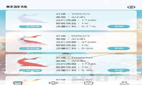 关于“USDT能用IM钱包吗”的问题，我们可以从多个角度进行探讨。下面包含一个易于理解且的，以及相关的关键词和大纲内容，帮助您更好地了解USDT与IM钱包的关系。

USDT能否在IM钱包中使用？探讨数字资产的未来！