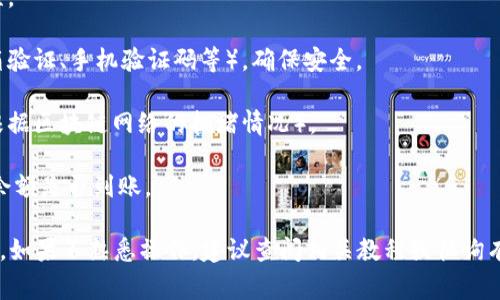 USDT（泰达币）是一种稳定币，与美元挂钩，用户可以将其提取到个人钱包中。将USDT提到钱包的过程通常涉及以下几个步骤：

1. **选择合适的钱包**：首先，确保你有一个支持USDT的数字钱包。常见的钱包类型包括硬件钱包（如Ledger、Trezor）、软件钱包（如Exodus、Atomic Wallet）以及交易所提供的钱包。

2. **获取你的钱包地址**：在你的钱包中找到USDT的接收地址。每种加密货币在钱包中都有独特的地址。

3. **登录交易所**：如果你的USDT在交易所中，登录你使用的加密货币交易所（如Binance、Huobi、OKEx等）。

4. **提币流程**：
   - 在交易所中找到“提币”或“提现”的选项。
   - 选择USDT作为提币的币种。
   - 输入你在钱包中获取的USDT地址，确保其准确无误。

5. **确认交易细节**：查看提币金额、费用和目标地址，确保没有错误。

6. **进行确认**：提交提币请求后，可能会要求进行二次验证（如邮箱验证、手机验证码等），确保安全。

7. **等待交易确认**：提币申请提交后，通常需要一些时间来处理（根据区块链网络的拥堵情况）。

8. **查看钱包余额**：确认提币完成后，打开你的钱包，查看USDT的余额是否到账。

任何操作前，请务必确保安全，验证所有信息准确，以免造成资金损失。如果不熟悉操作，建议查阅相关教程或征询有经验的用户。