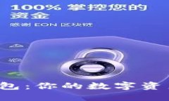 以太坊在线钱包：你的数