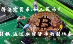 比特币无法直接转入小米