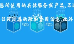 关于Tokenim的费用问题，它
