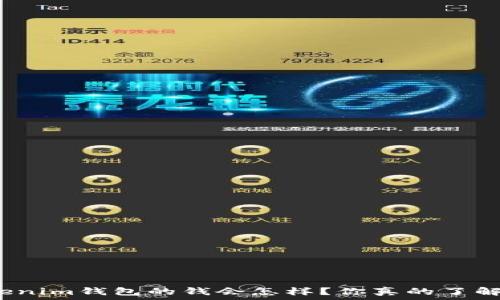  
投资Tokenim钱包的钱会怎样？你真的了解风险吗？