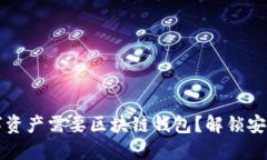 为什么你的数字资产需要