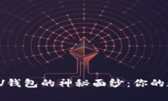  揭开iOS比特币SPV钱包的神